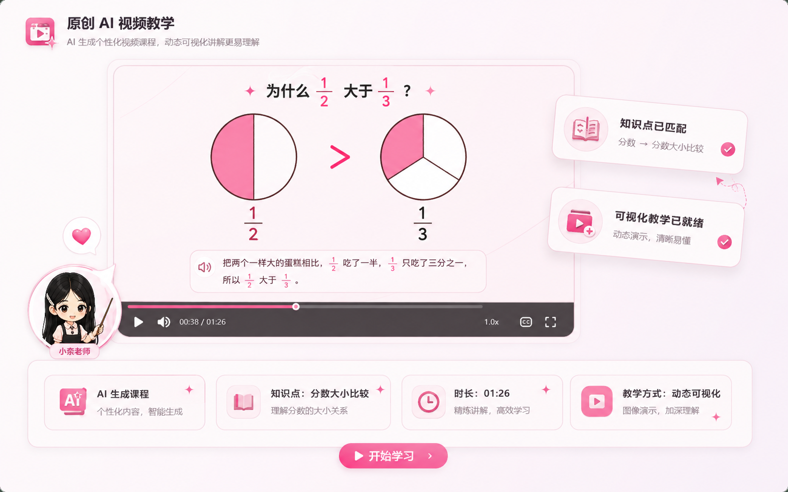 原创 AI 视频教学播放器,以两个等大图形动态讲解为什么二分之一大于三分之一